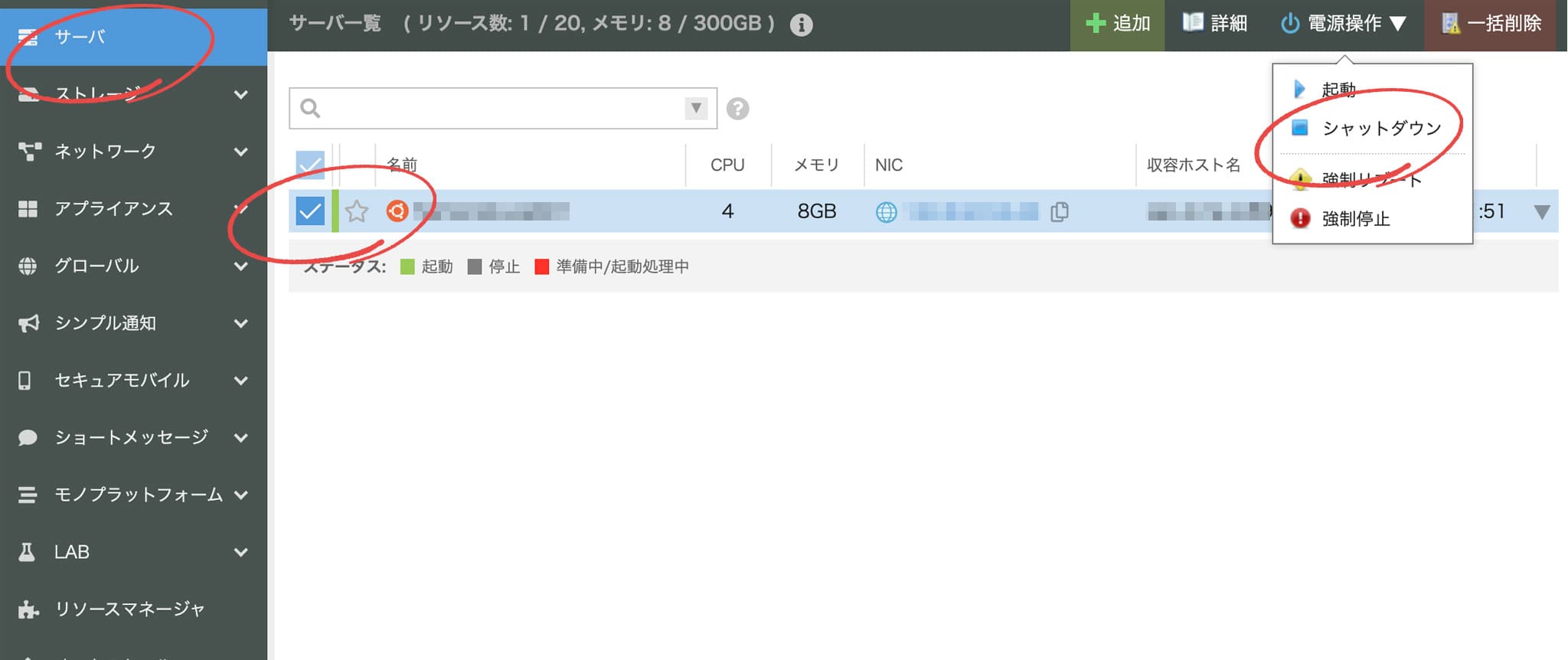 Webサーバのシャットダウン
