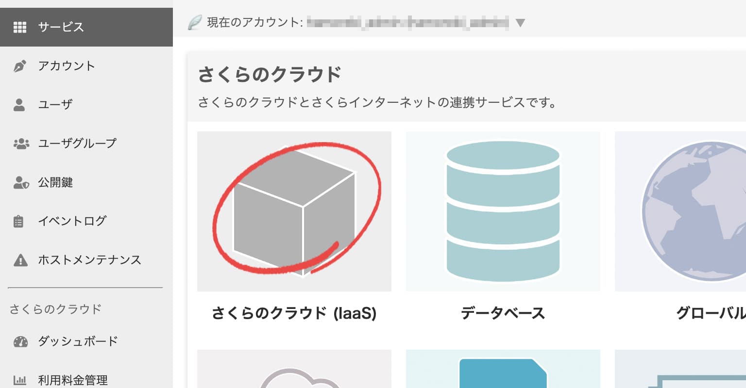 サービス選択