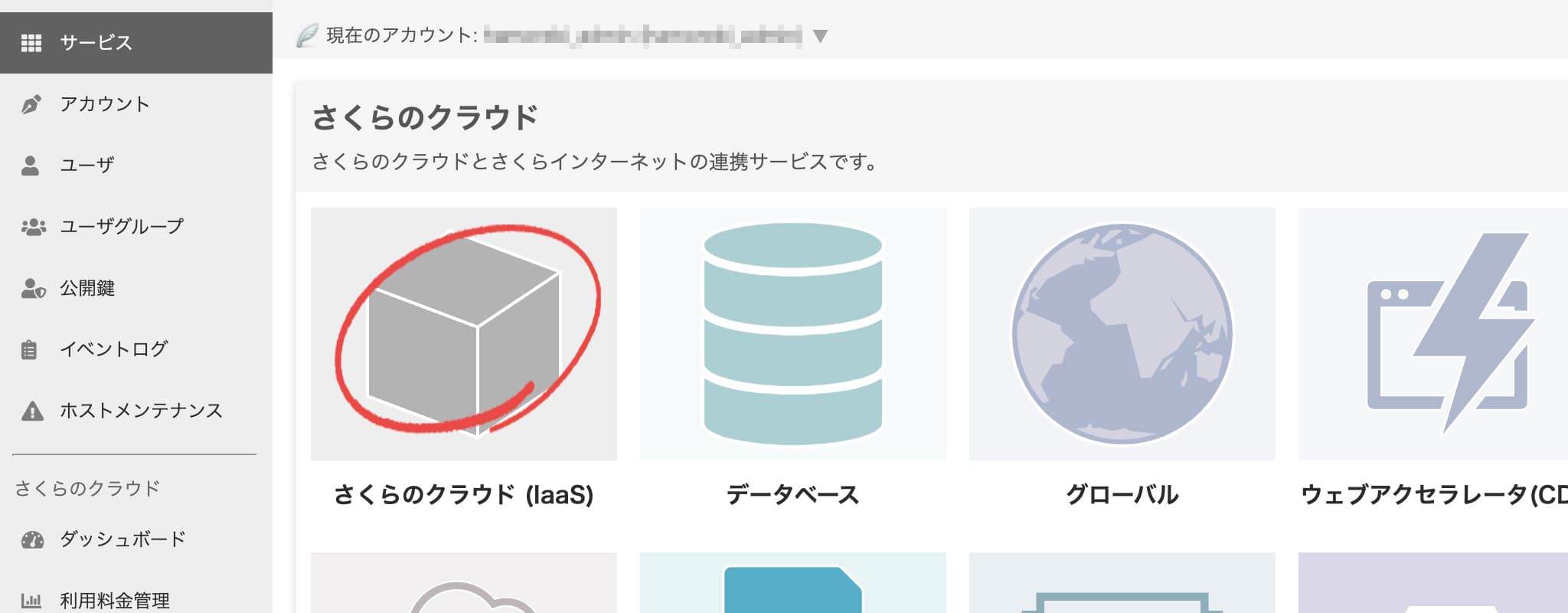 サービス選択