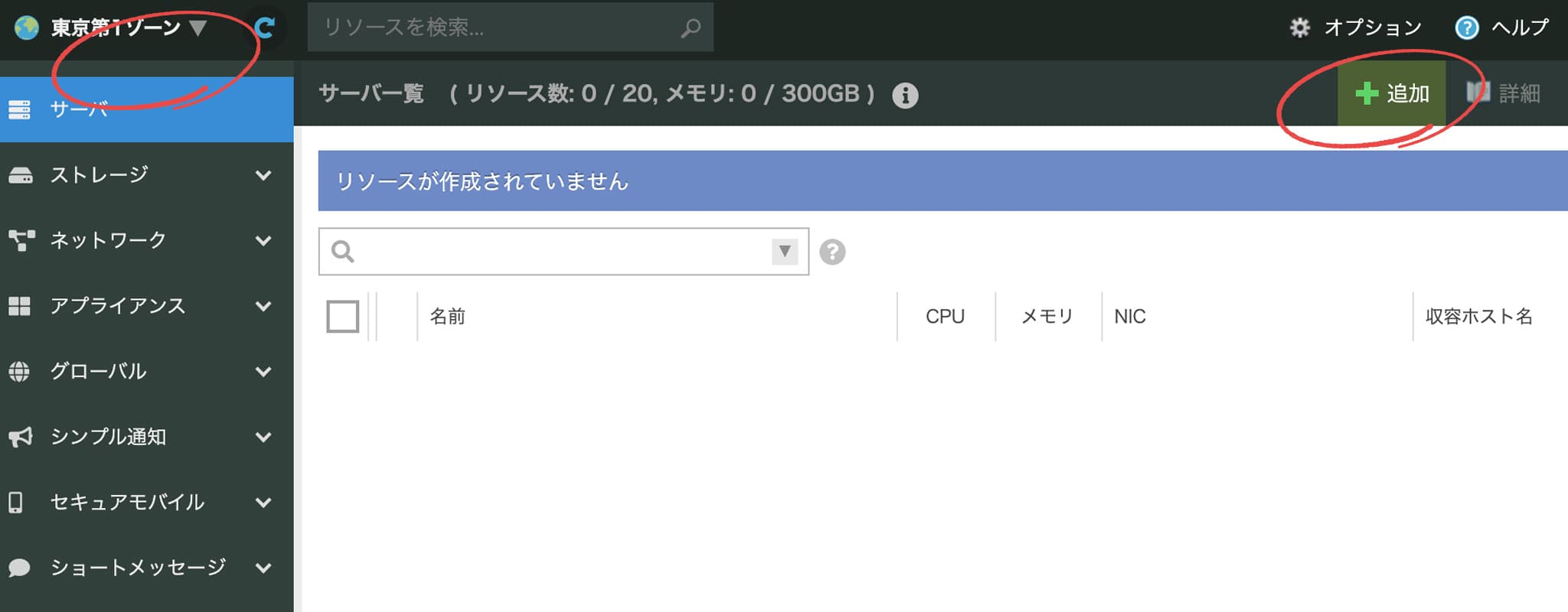 ゾーン選択
