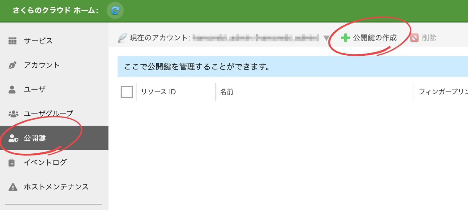 公開鍵一覧