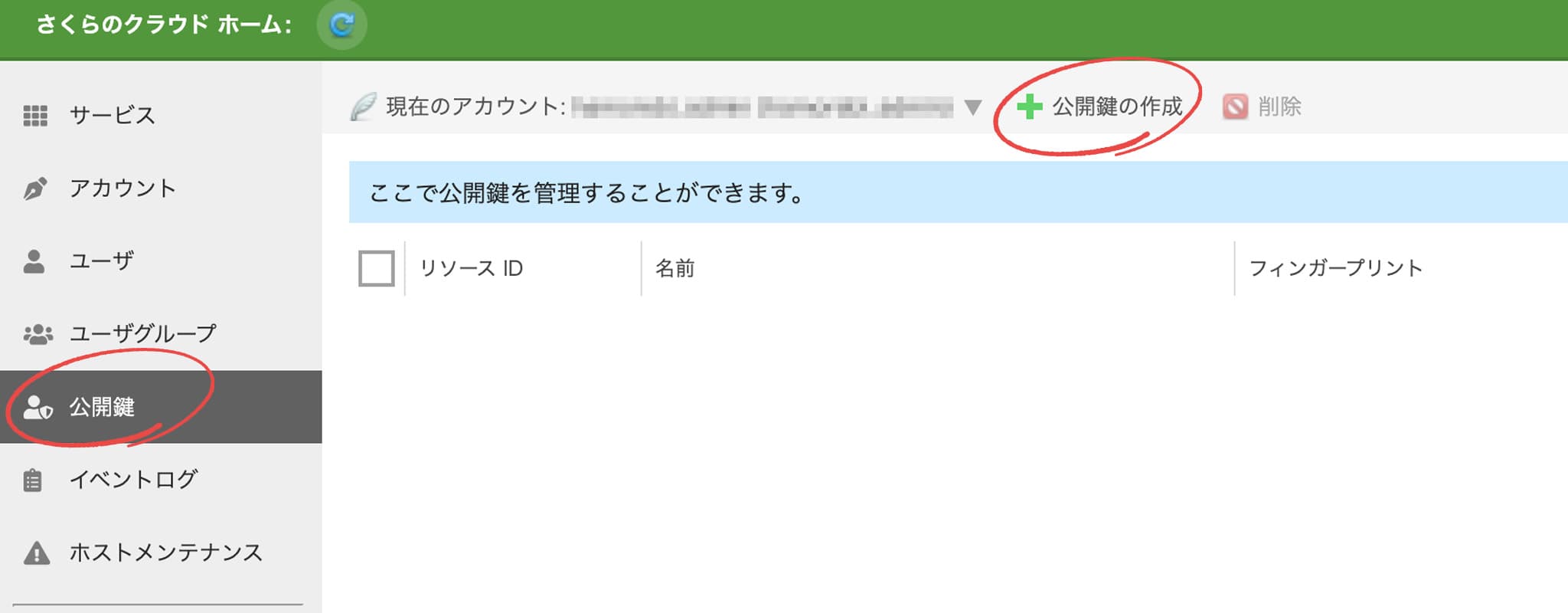 公開鍵一覧