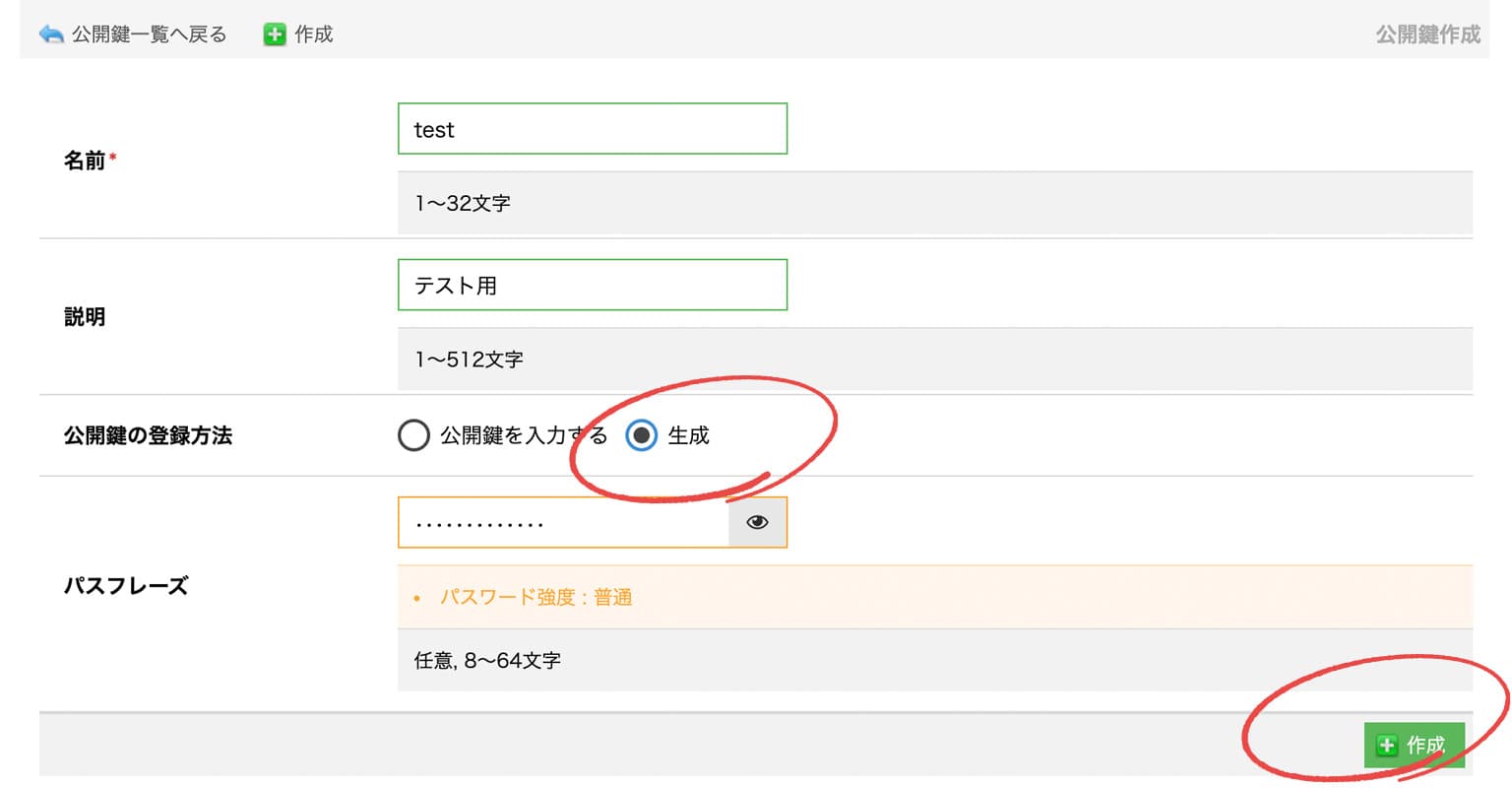 公開鍵作成