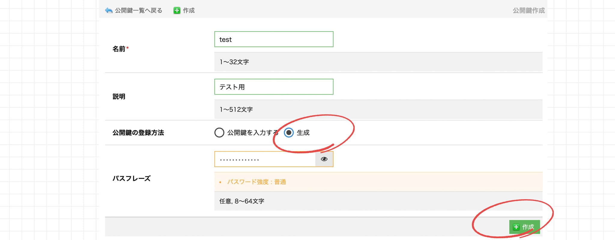 公開鍵作成