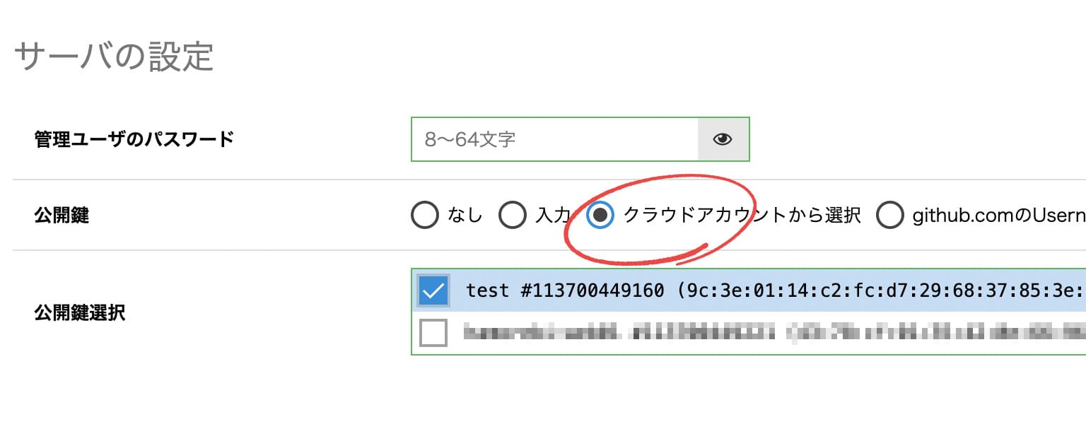 サーバ設定