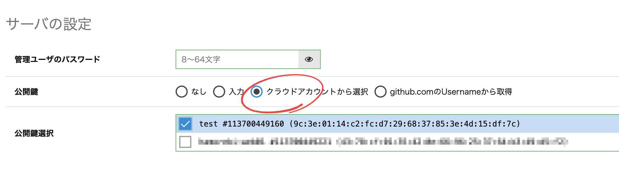 サーバ設定