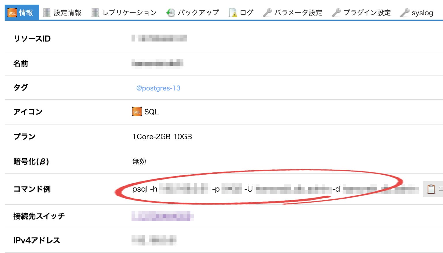 DB接続コマンド