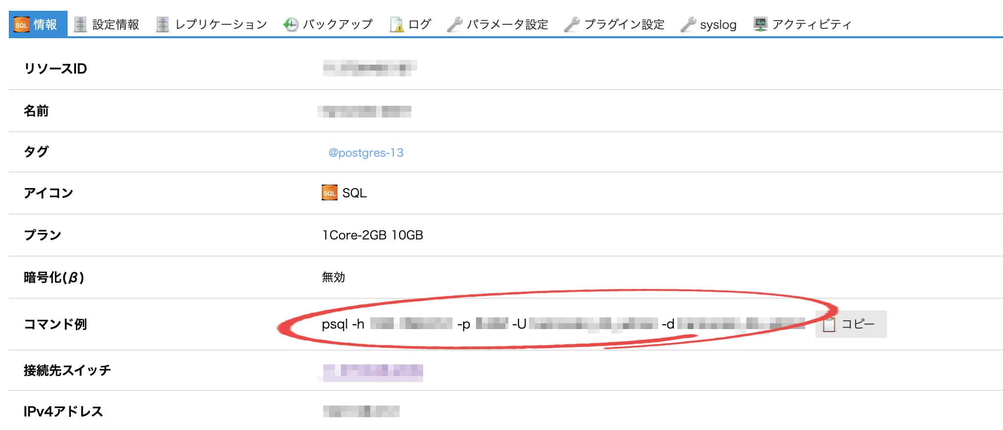 DB接続コマンド