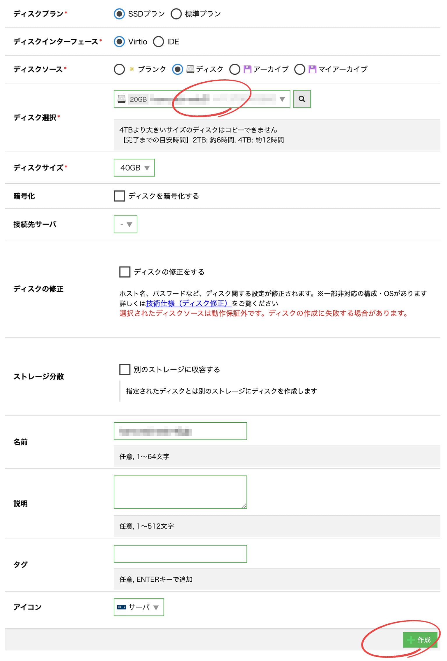 ディスク追加の詳細