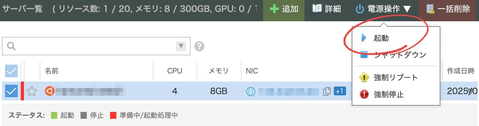 Webサーバ起動
