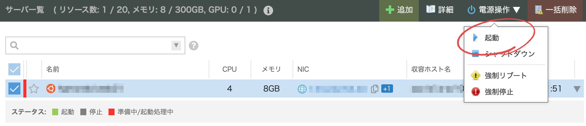 Webサーバ起動