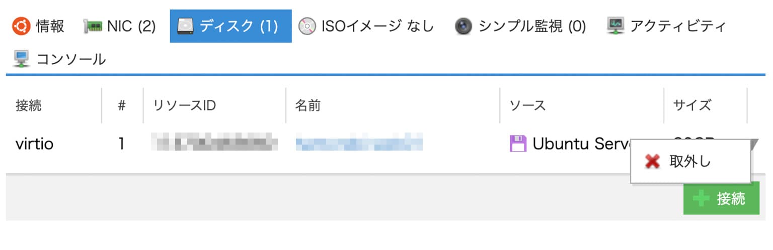 ディスクの取り外し