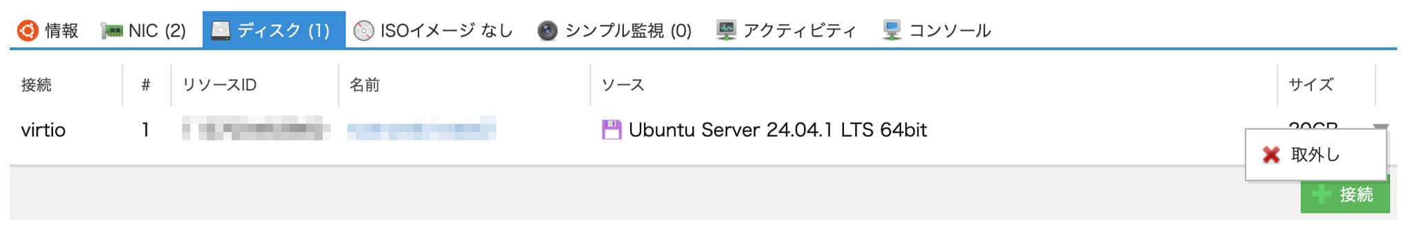 ディスクの取り外し