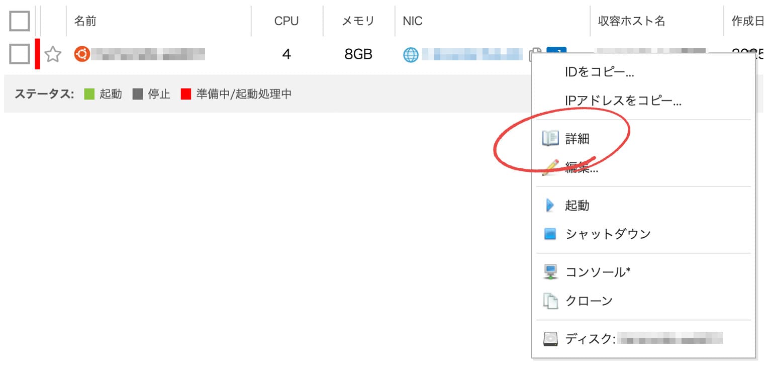 webサーバの詳細