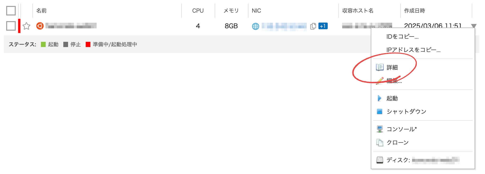 webサーバの詳細