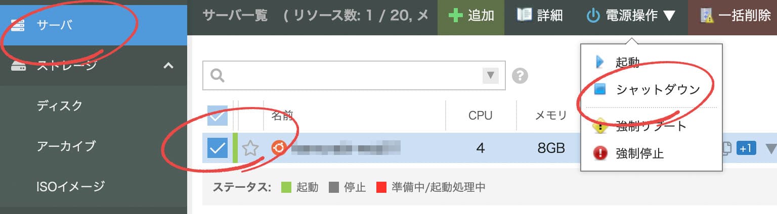 webサーバ停止