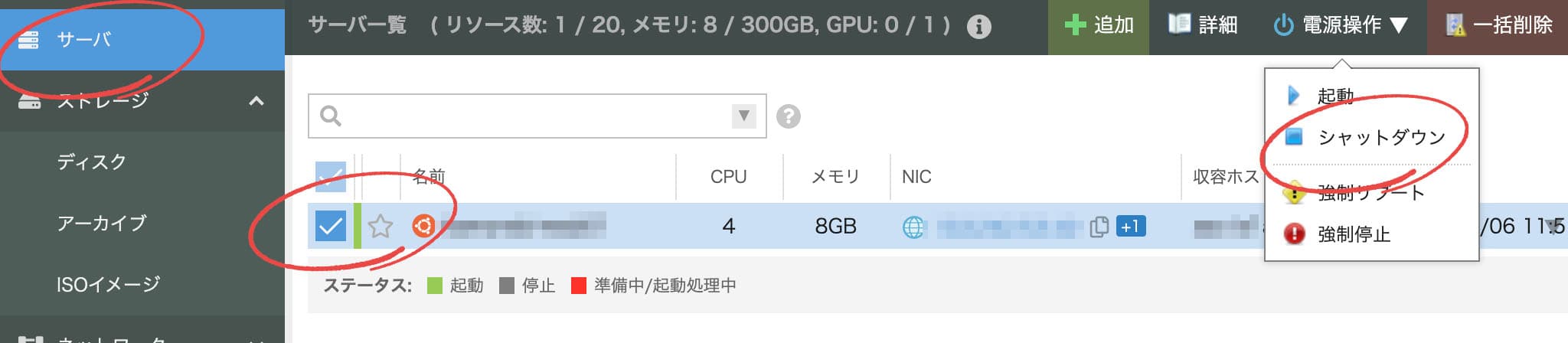 webサーバ停止