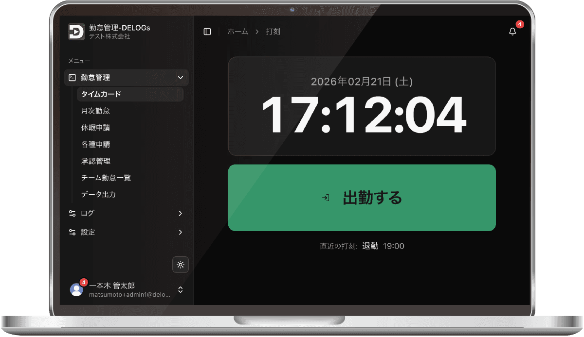 DELOGs 勤怠管理システム