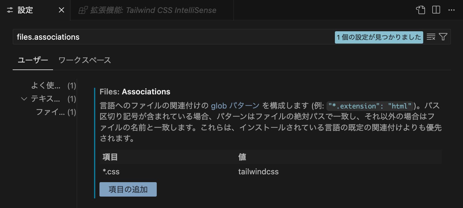 Tailwind CSS IntelliSenseの推奨設定をおこなっている画面1