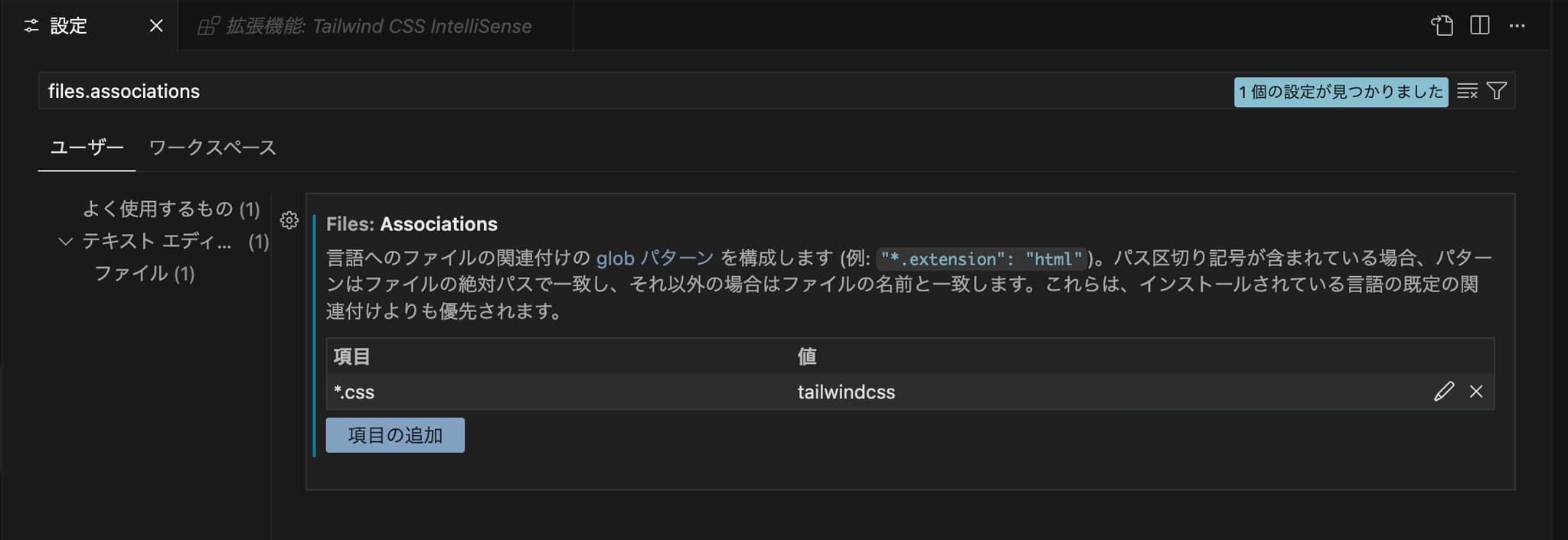 Tailwind CSS IntelliSenseの推奨設定をおこなっている画面1