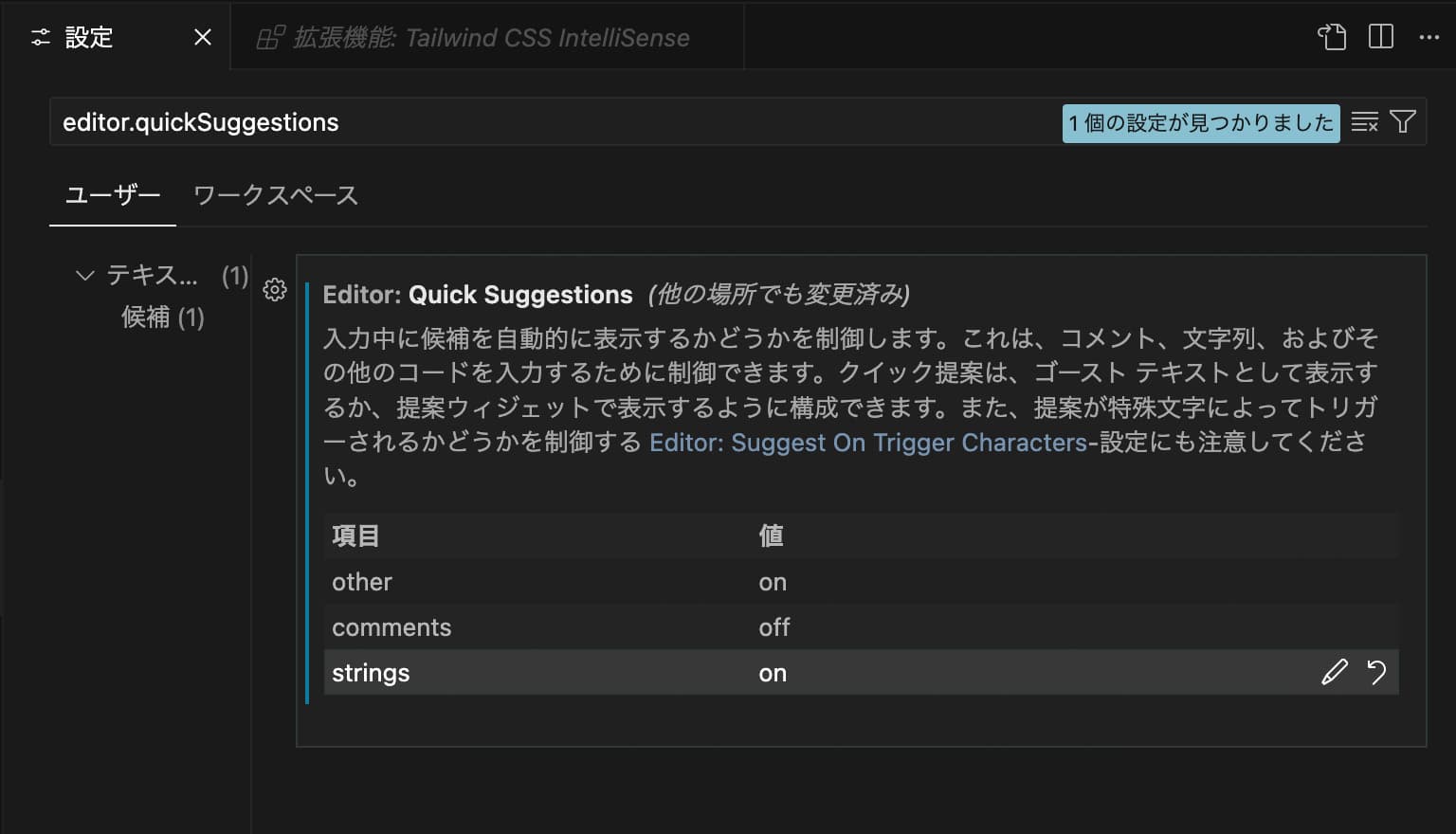 Tailwind CSS IntelliSenseの推奨設定をおこなっている画面2