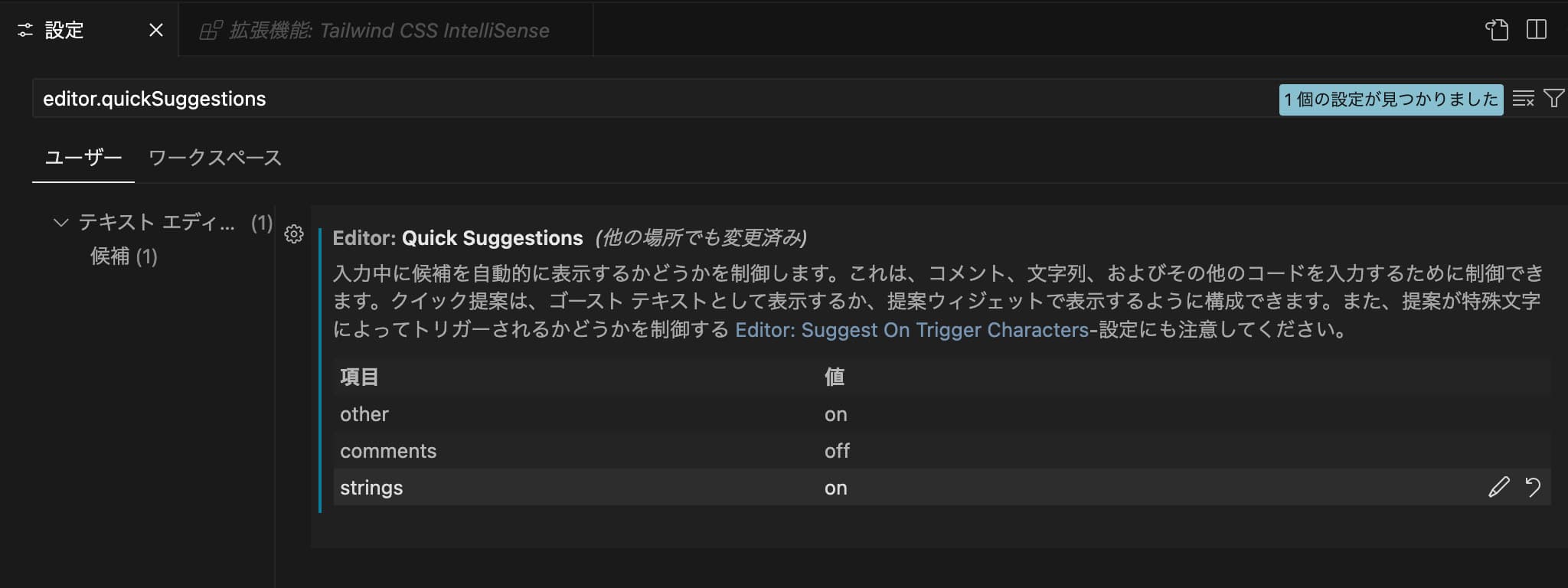 Tailwind CSS IntelliSenseの推奨設定をおこなっている画面2