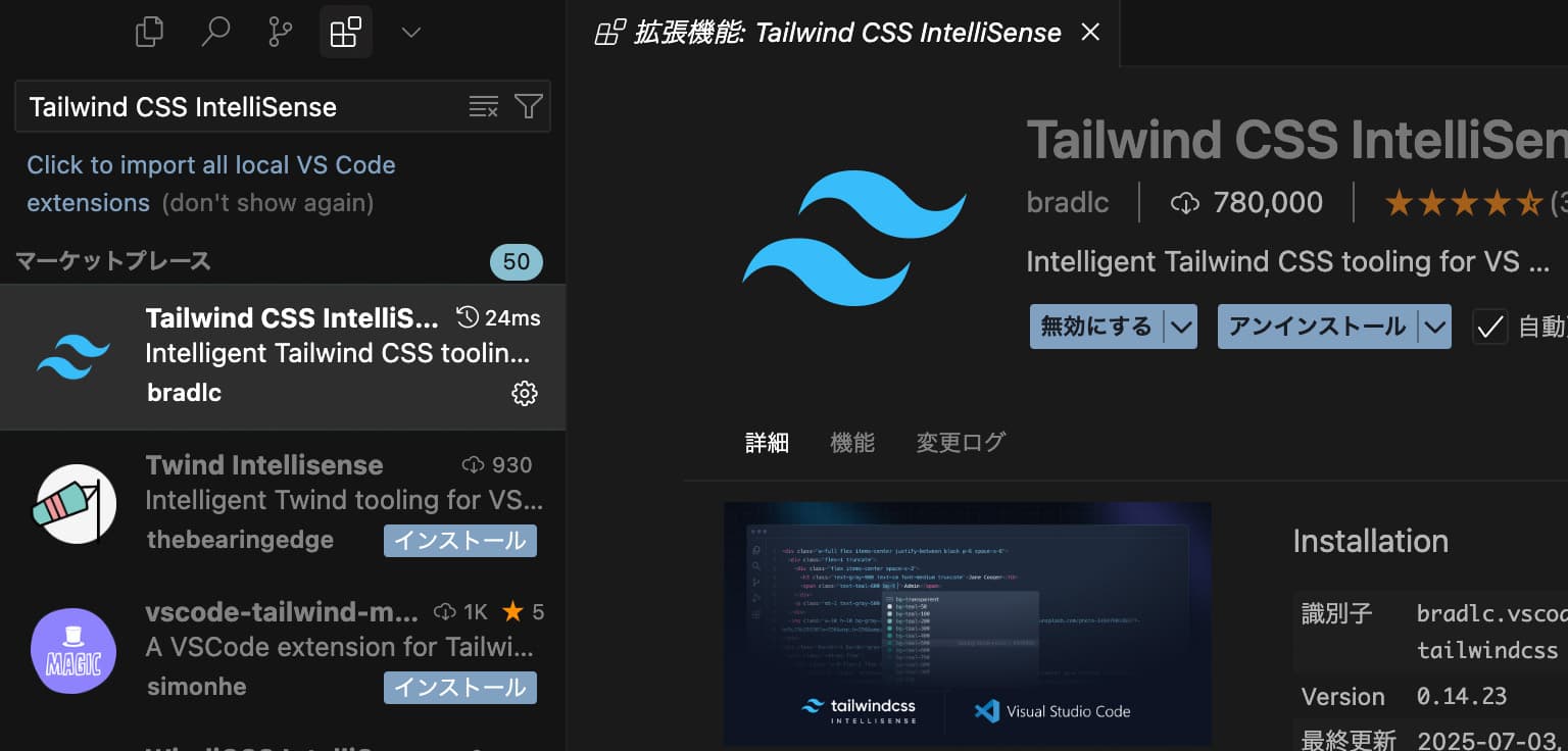 Cursor で Tailwind CSS IntelliSense を検索しインストールしている画面