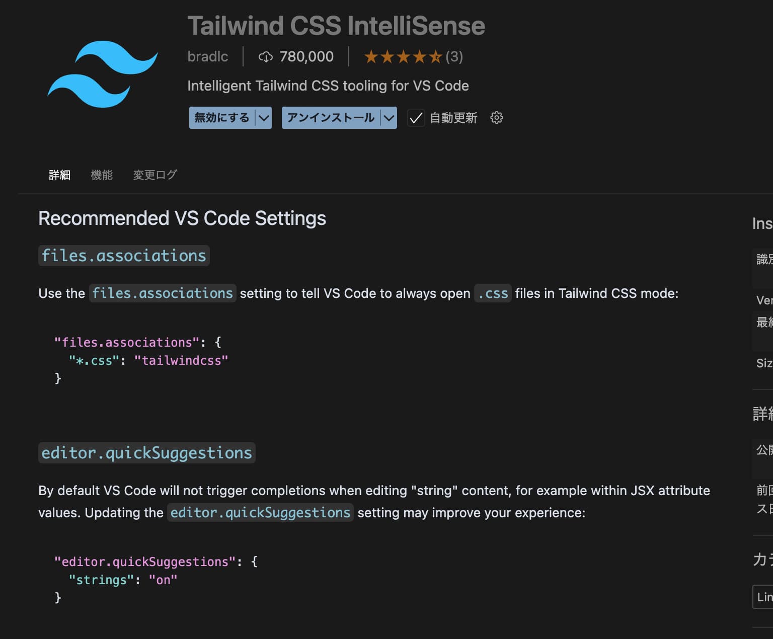 Tailwind CSS IntelliSense の推奨設定を確認している画面
