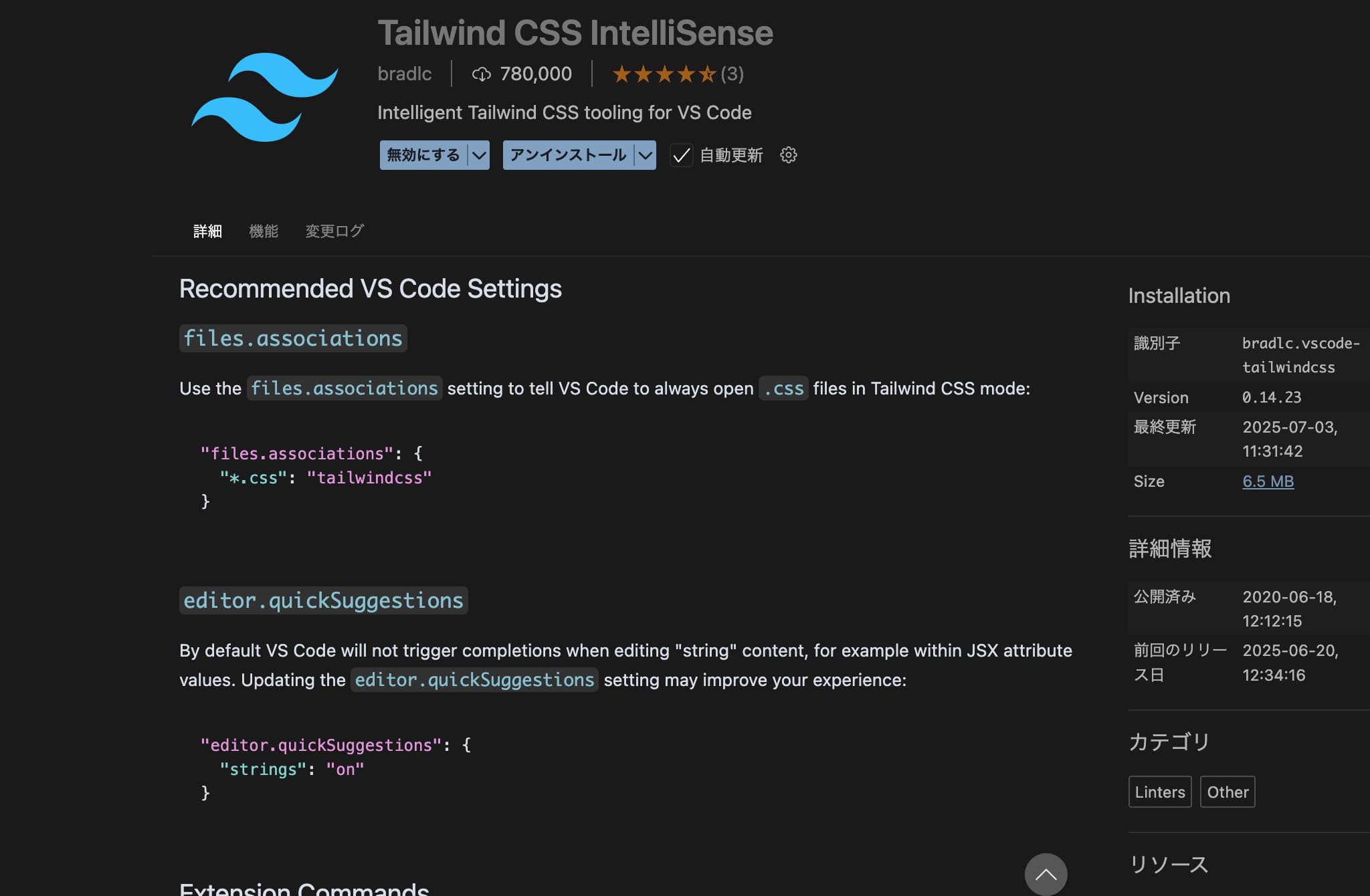 Tailwind CSS IntelliSense の推奨設定を確認している画面