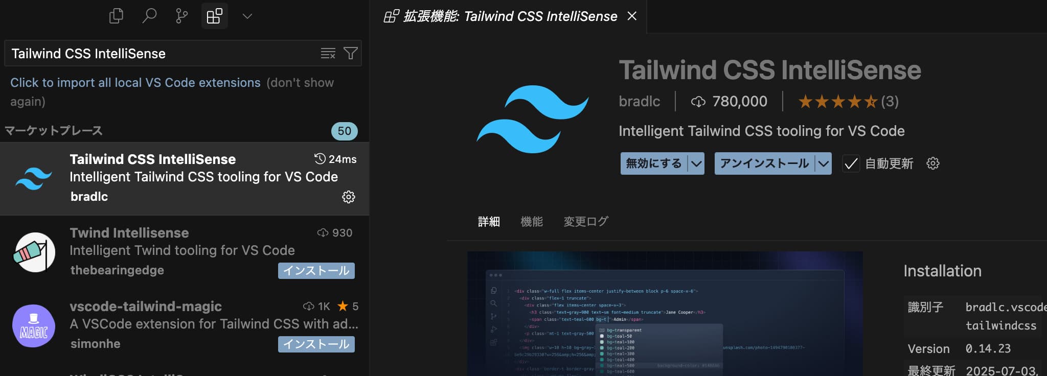 Cursor で Tailwind CSS IntelliSense を検索しインストールしている画面