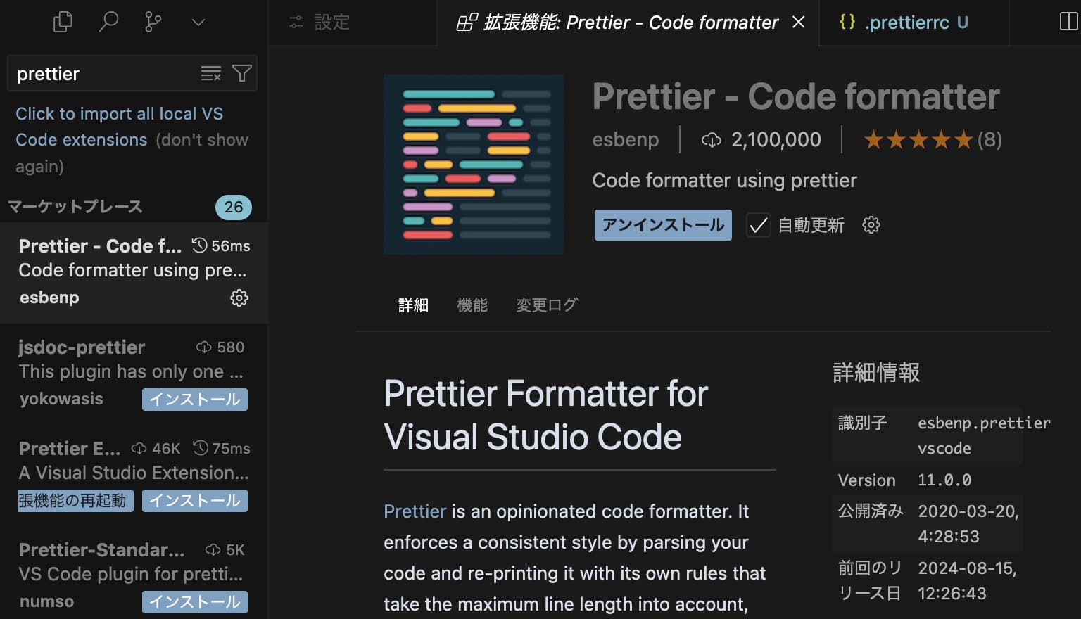 Prettier - Code formatterを検索している画面