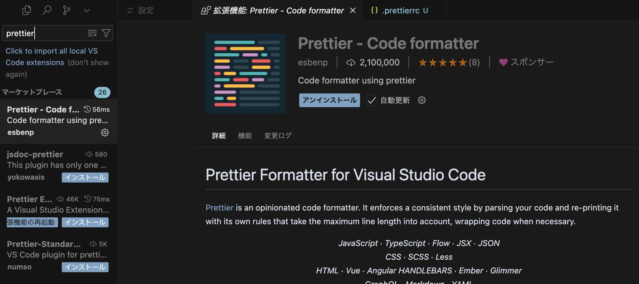 Prettier - Code formatterを検索している画面