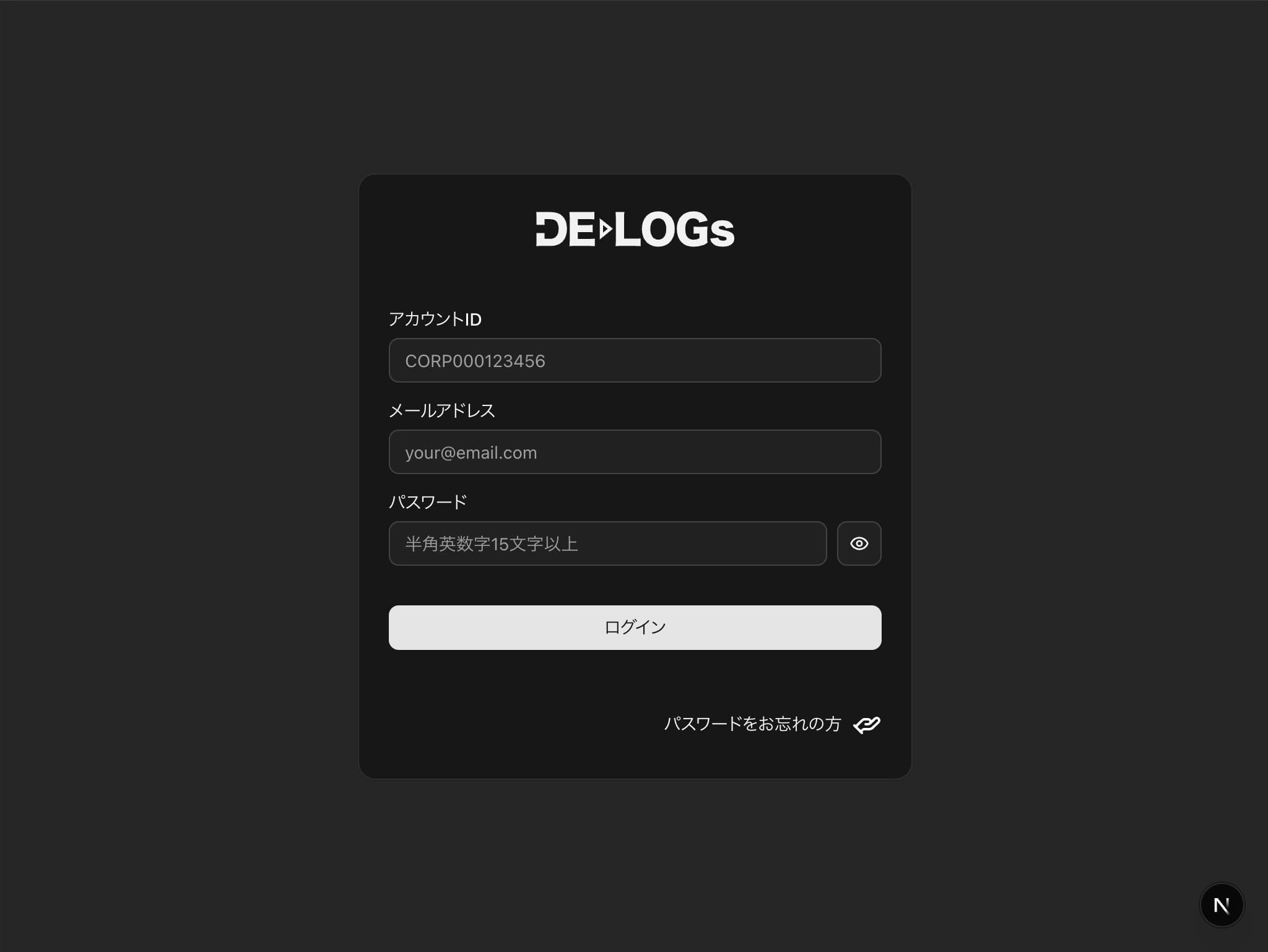 パスワード忘れ導線設置後のログイン画面