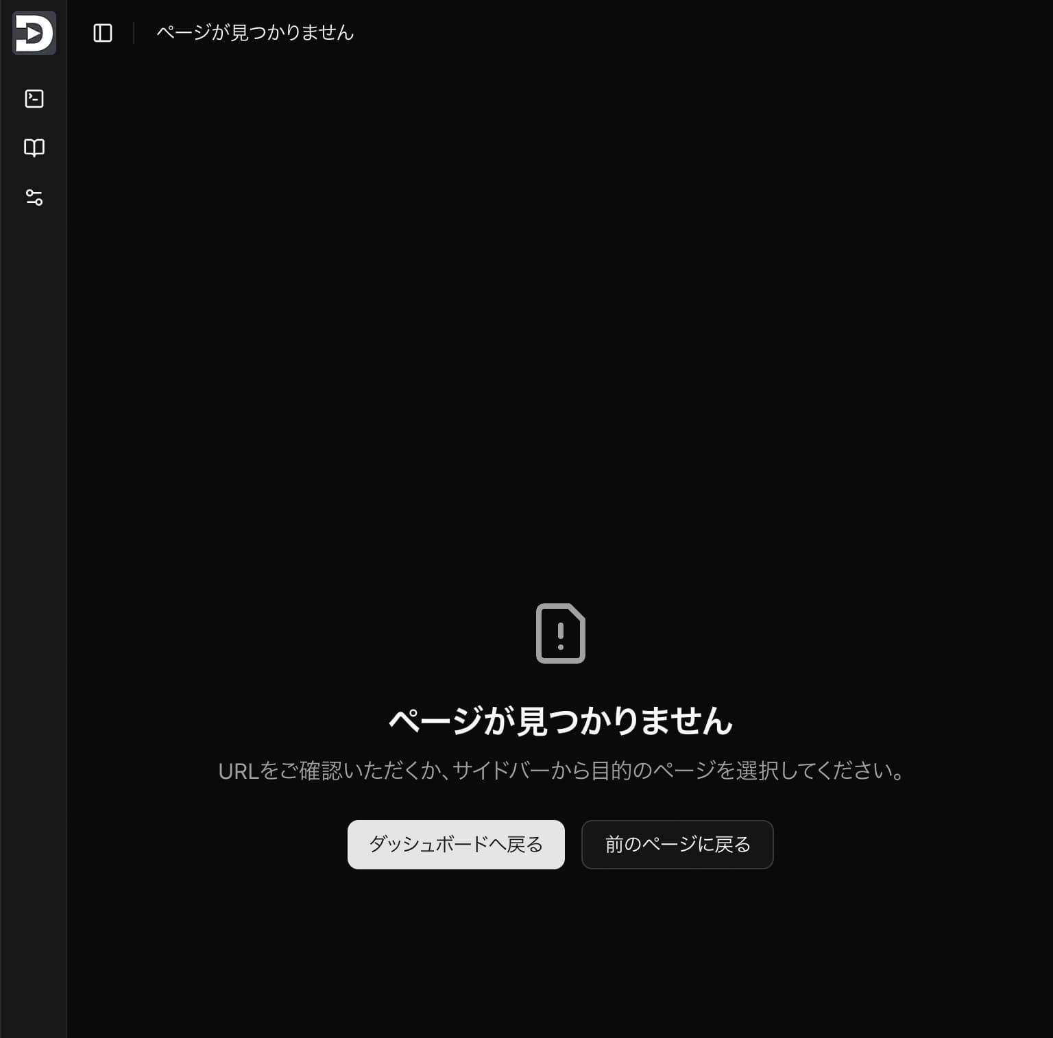 ログイン後の404ページ