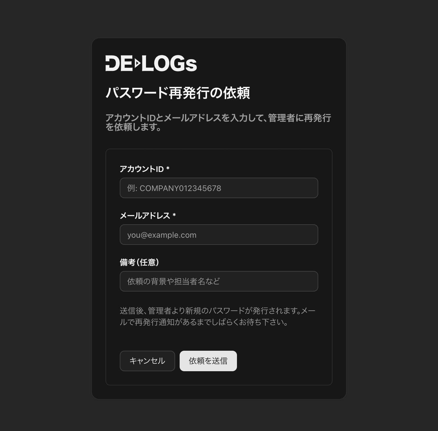 パスワード再発行依頼画面
