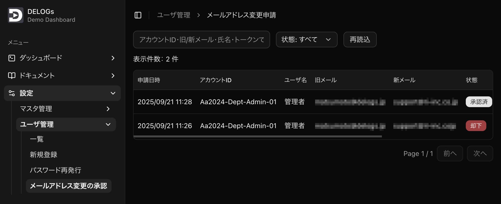 メールアドレス変更の承認画面