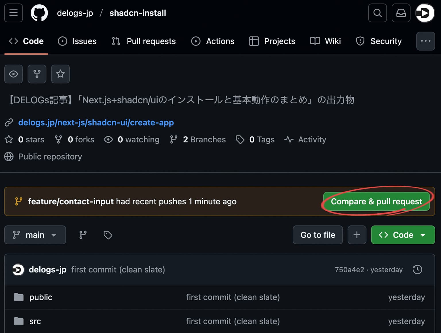 GitHubの管理画面に新たなPushが表示される