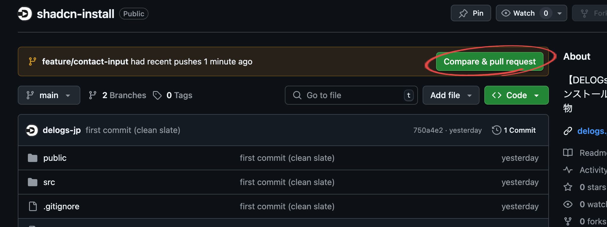 GitHubの管理画面に新たなPushが表示される