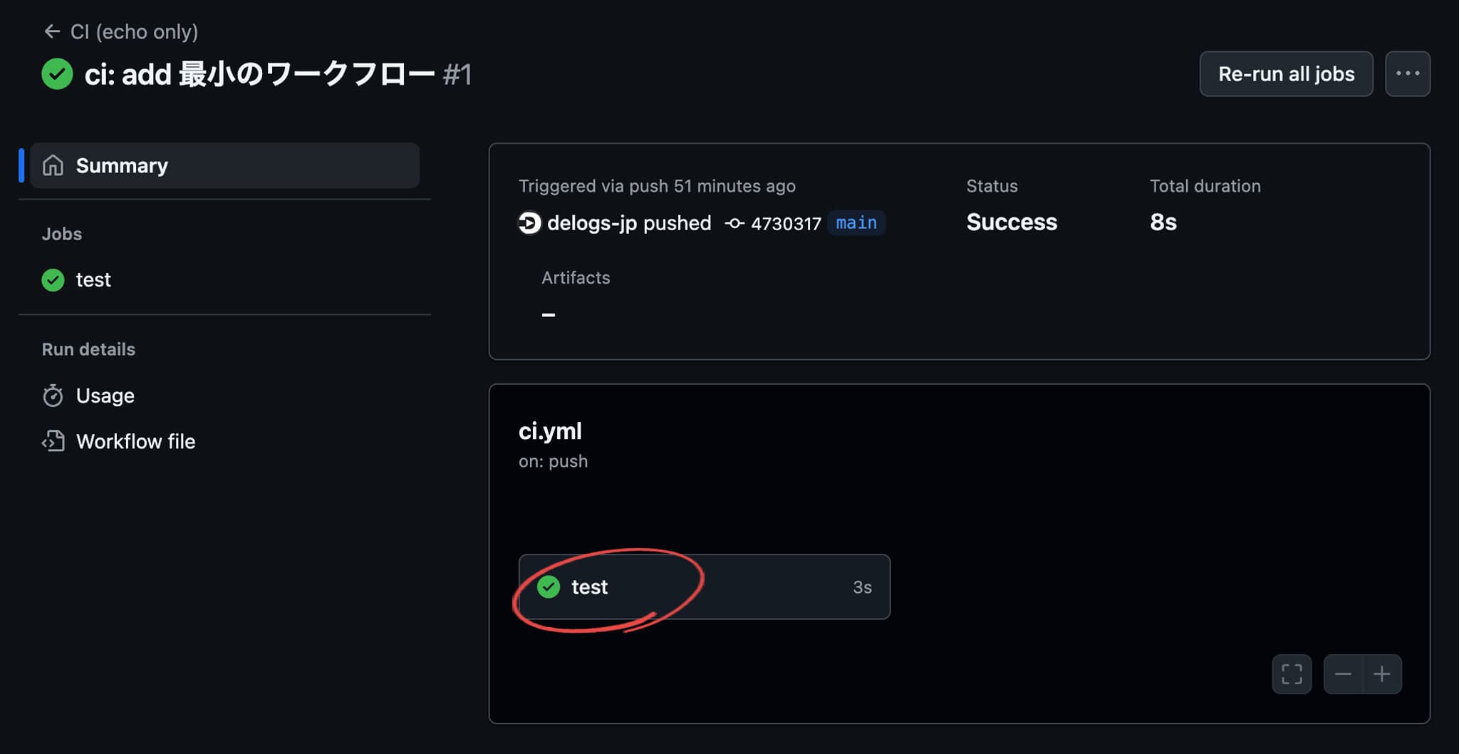 プッシュしたリポジトリのActions画面のコミットの詳細