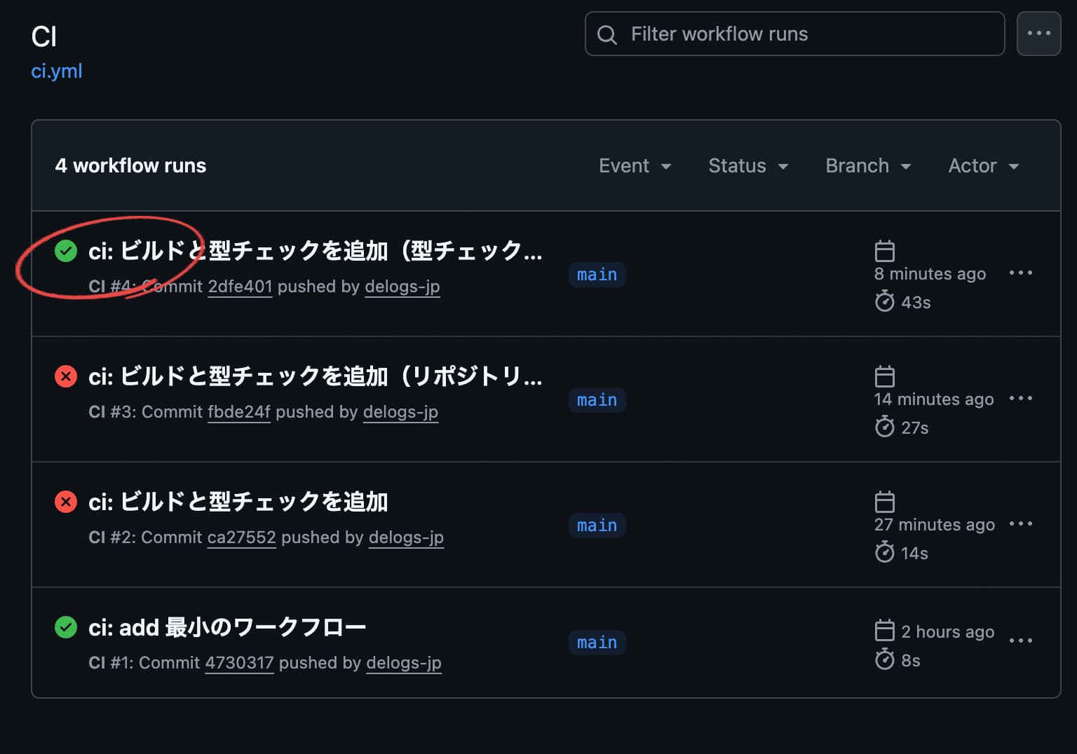ビルドと型チェック追加後のActions画面