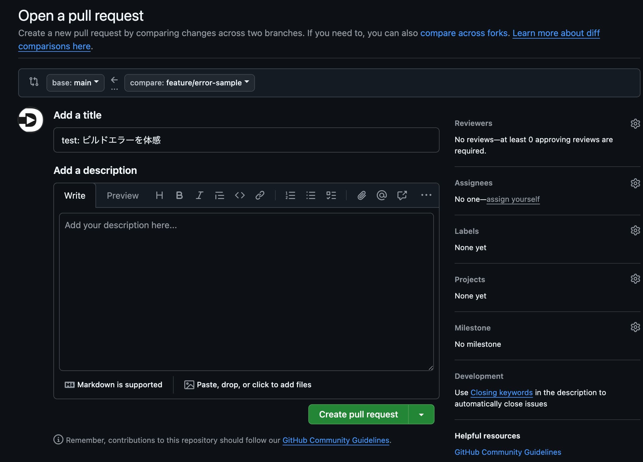 GitHubのPull Requestの画面