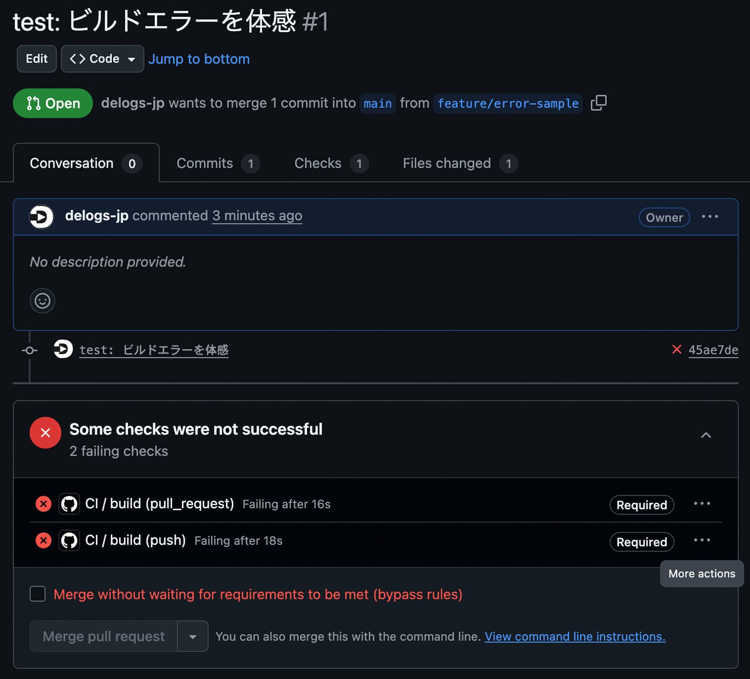 GitHubのPull Requestのチェック結果画面