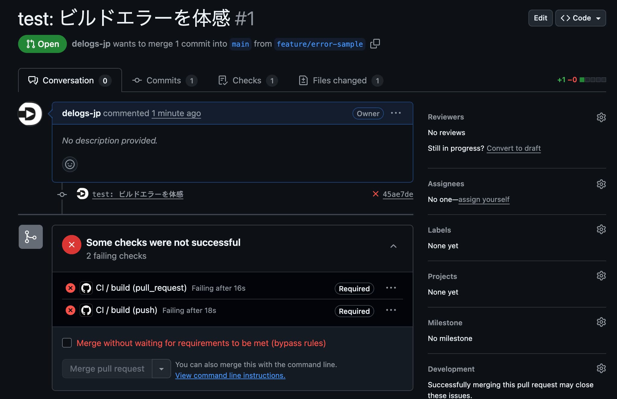 GitHubのPull Requestのチェック結果画面