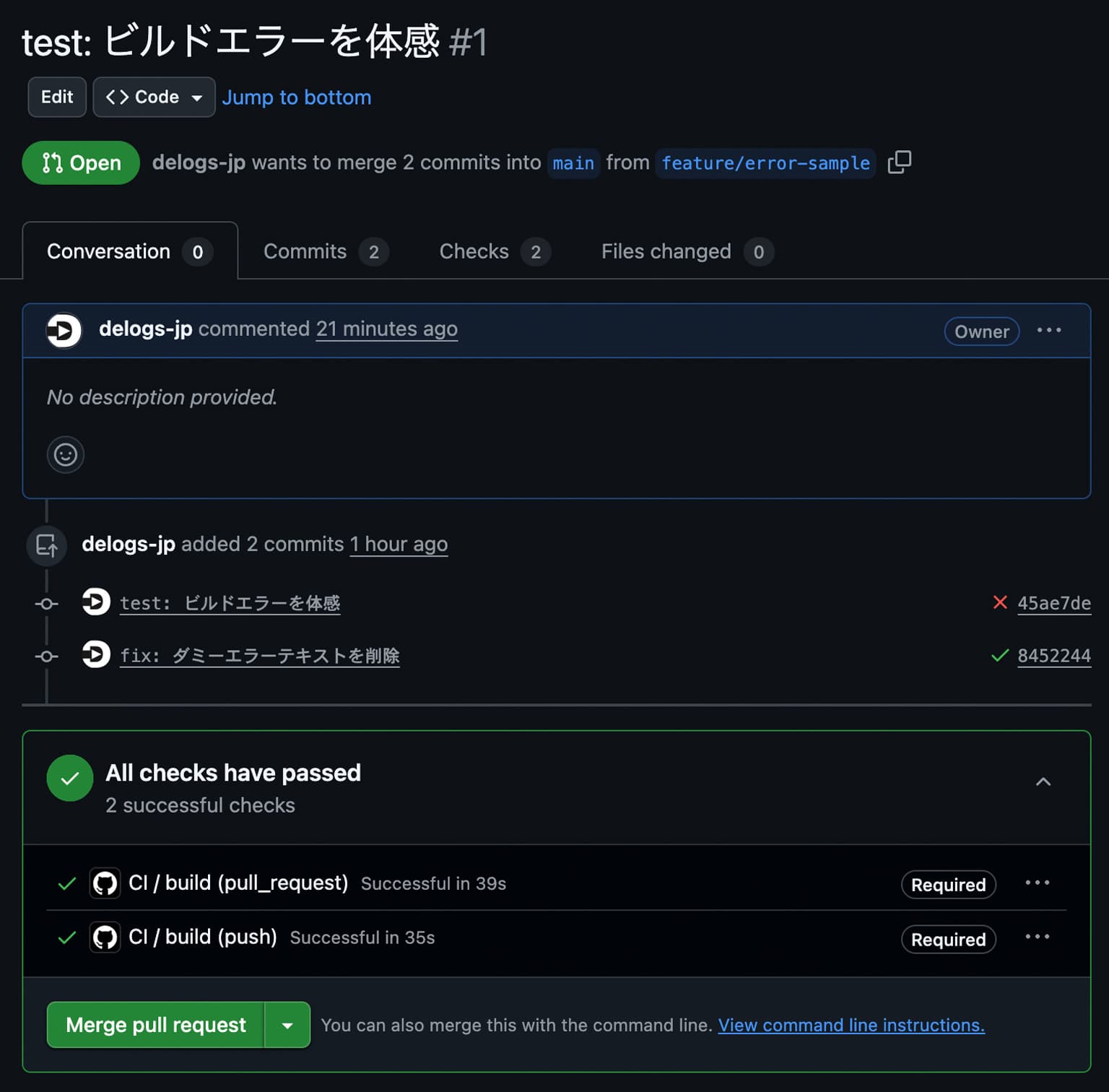 GitHubの再Push後のチェック結果画面