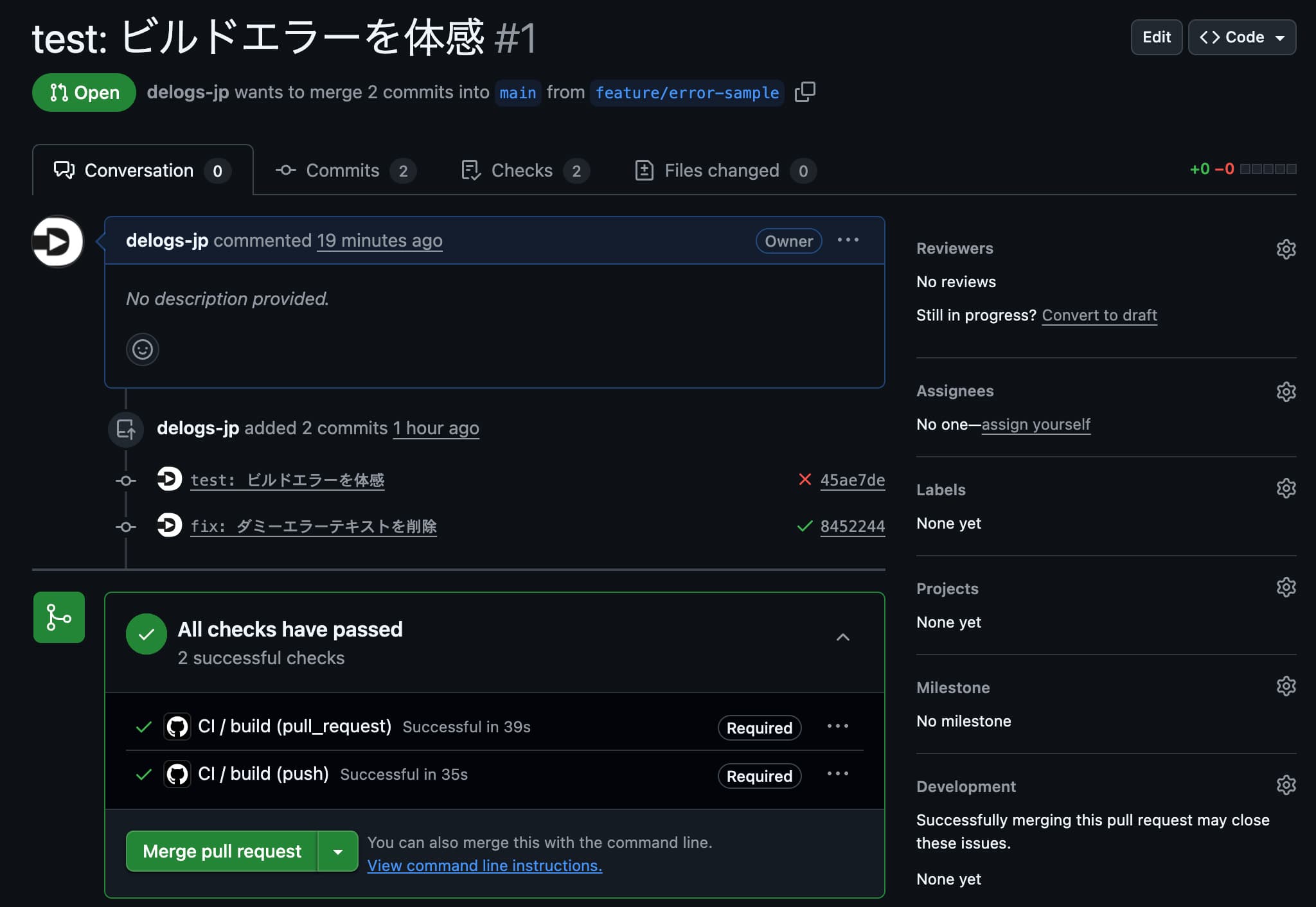 GitHubの再Push後のチェック結果画面