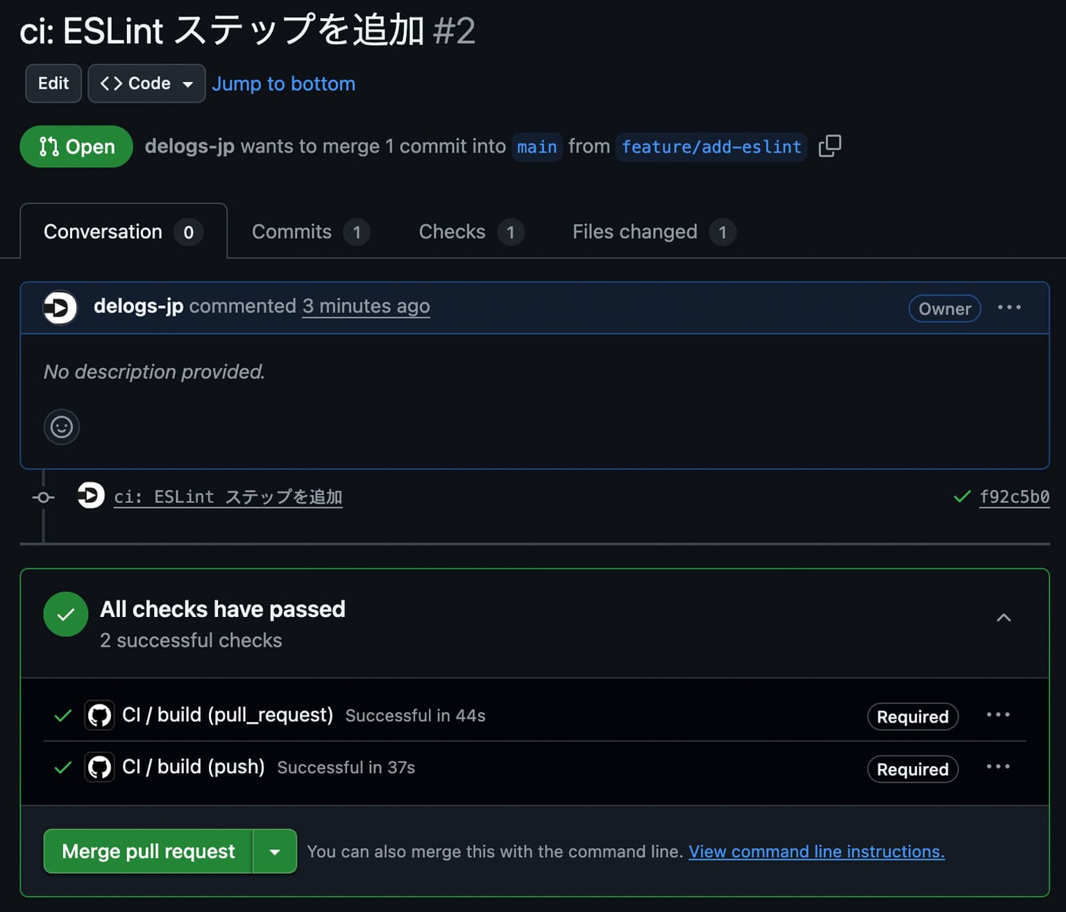 GitHubのESLintステップ追加Push後のチェック結果画面
