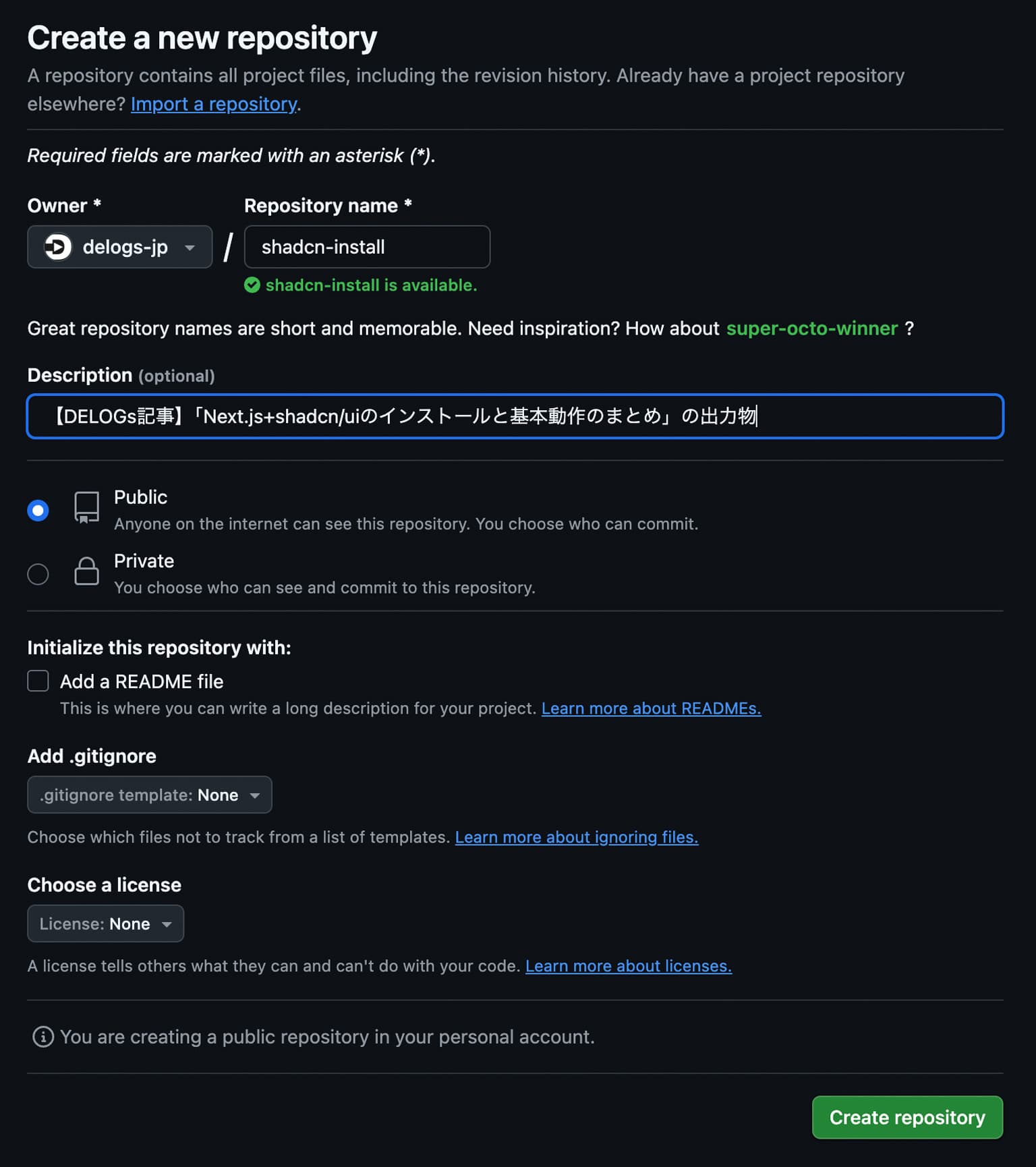 GitHub管理画面のリポジトリ作成画面