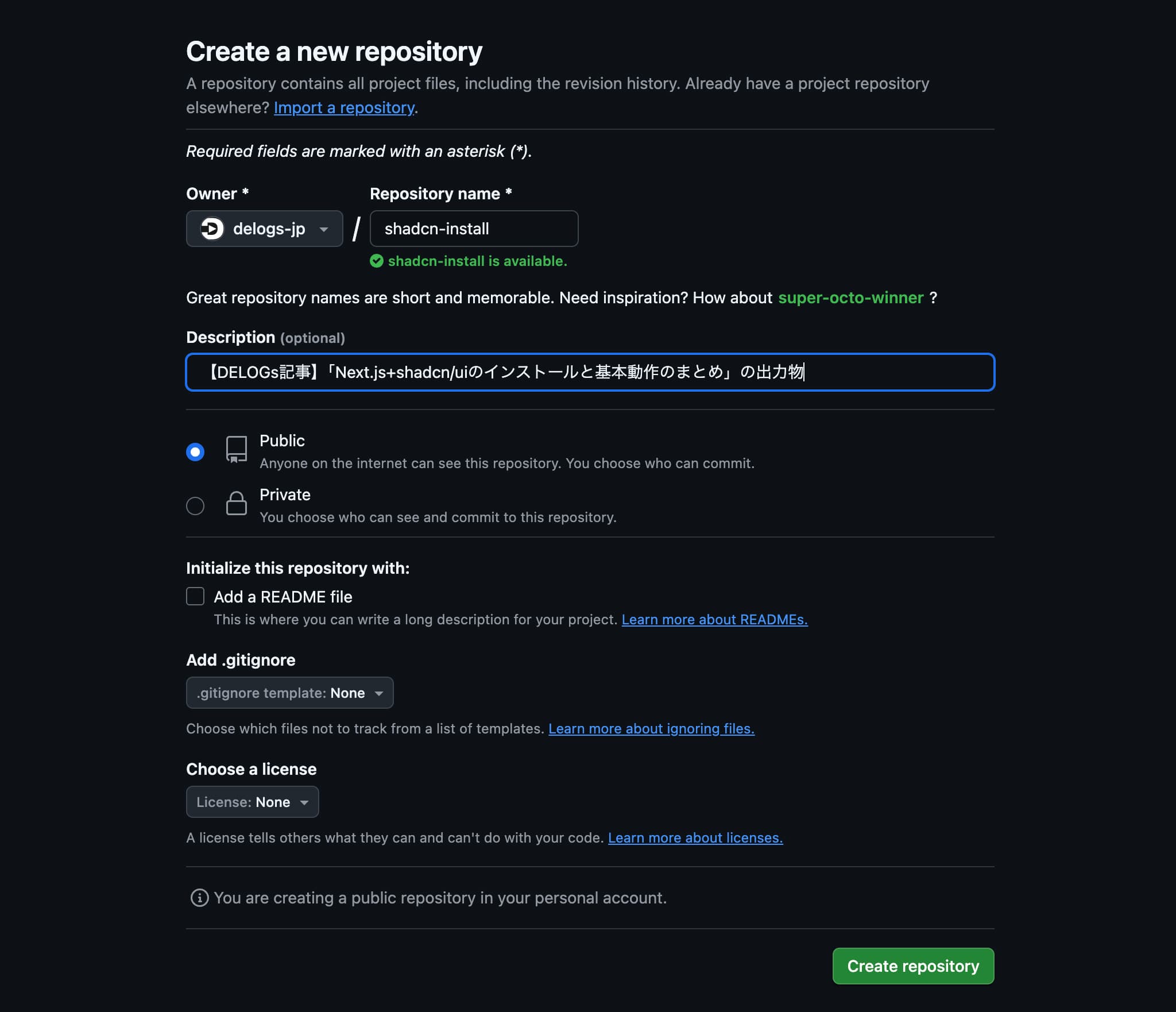 GitHub管理画面のリポジトリ作成画面