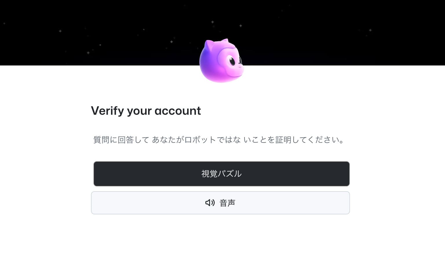 GitHubアカウント作成のパズル入力の選択画面