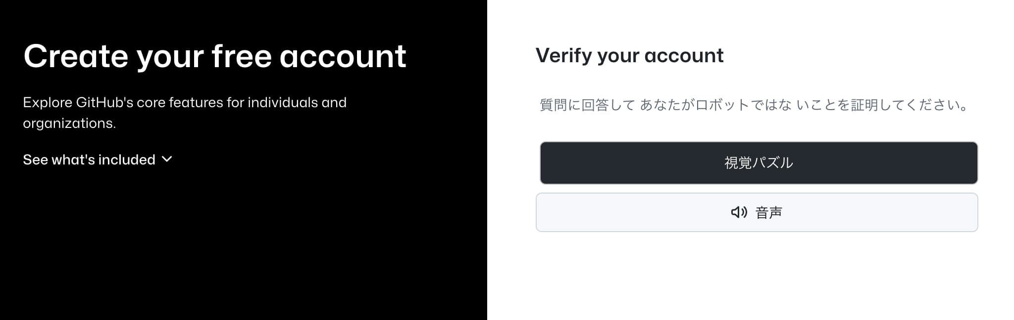 GitHubアカウント作成のパズル入力の選択画面